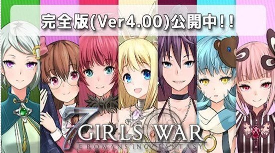 7女孩之战
