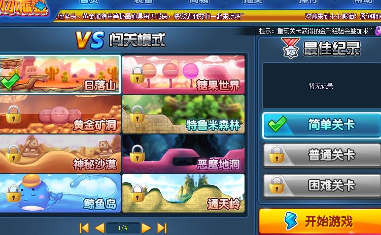 小小熊猫 中文版