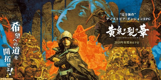 黄泉裂华 破解版