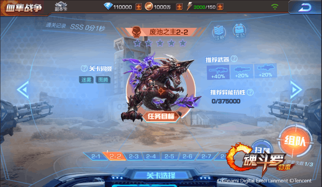 魂斗罗：归来