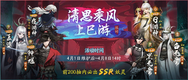 神都夜行录