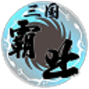天际边三国霸业手机版