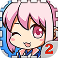 爱养成2手机版