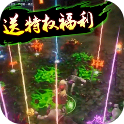 仙魔神域BT