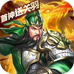 乱斗三国手游