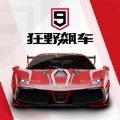 狂野飙车9竞速传奇2022最新版本下载安装