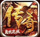 盛世龙城传奇变态版