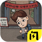 打工生活模拟器修改版