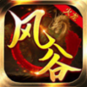 风谷火龙传奇安装包