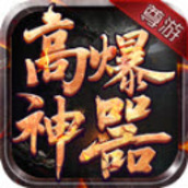 尊游完整版