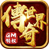 传奇之玛法英雄下载最新版