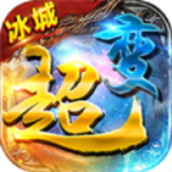 冰城超变无限刀手游正式版
