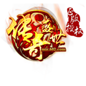 高爆盛世传奇单职业
