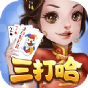 白金岛湘潭三打哈手机游戏正式版