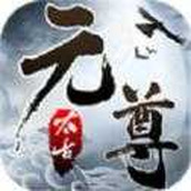 青云太古元尊