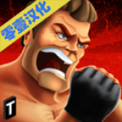 街头拳皇免费正版