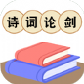 诗词论剑官方版