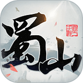 蜀山初章免费正版