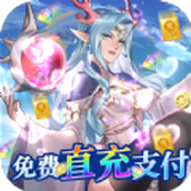 幻境公主屠龙免费正版