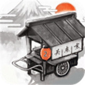 关东煮店人情故事2安装包