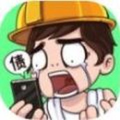 我养你阿版