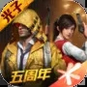 和平精英（下载）
