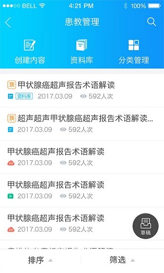 健康之路医务版app下载