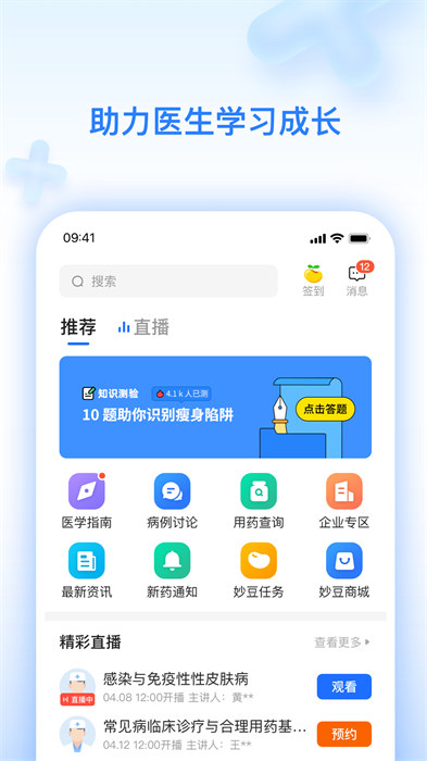 妙手云医软件下载