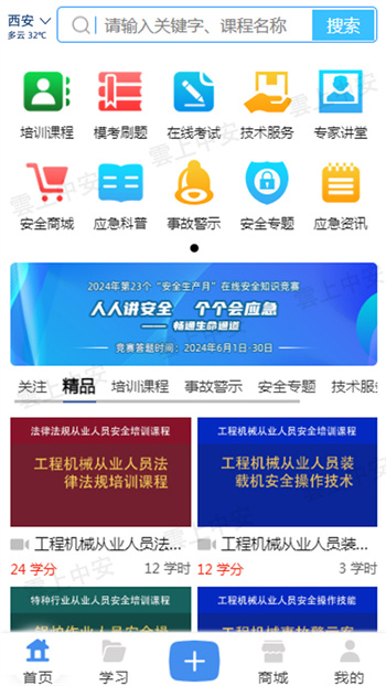 雲上中安