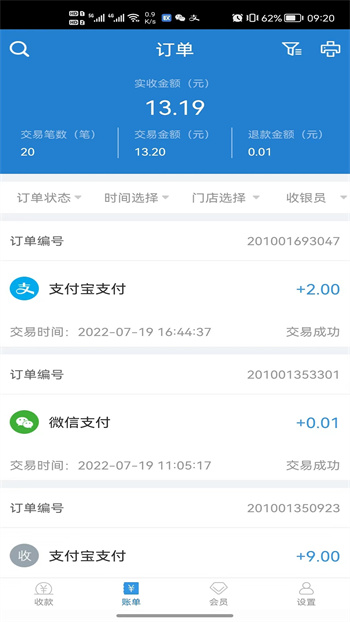 移领收单宝
