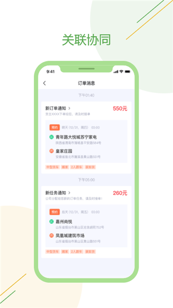 驿秒城配司机端