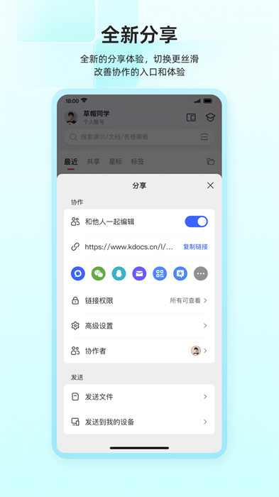 金山wps office移动版