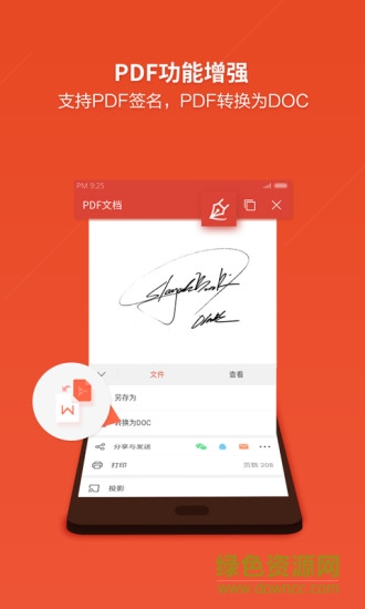 wps office 手机版下载安装