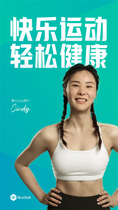 懒人易健app