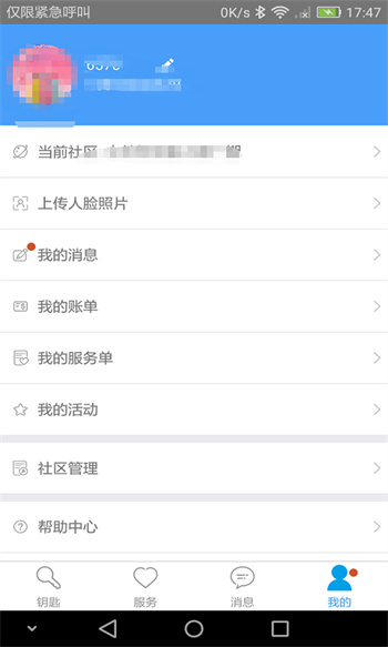 门禁卡app