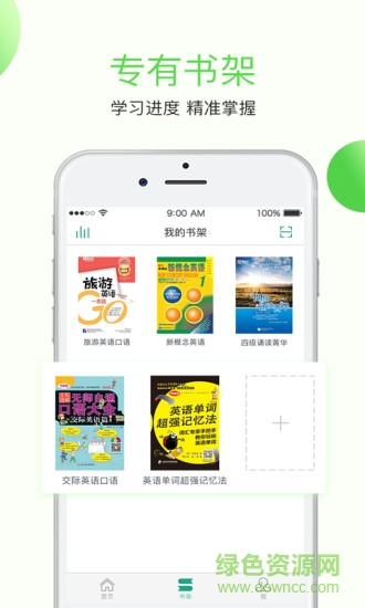 学语者app