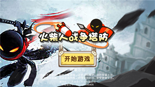 火柴人战争塔防图片3