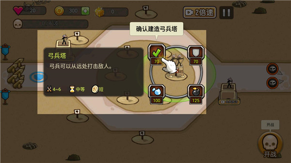 火柴人战争塔防图片5