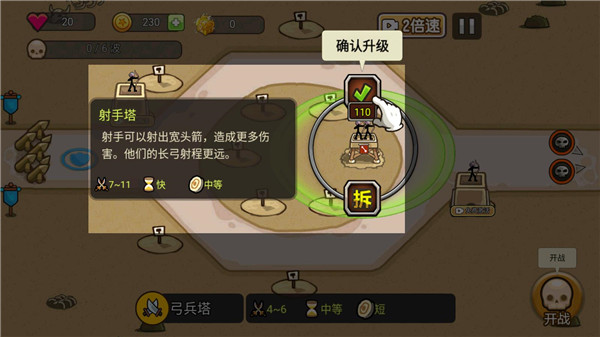 火柴人战争塔防图片6