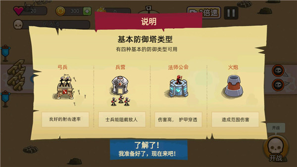 火柴人战争塔防图片9