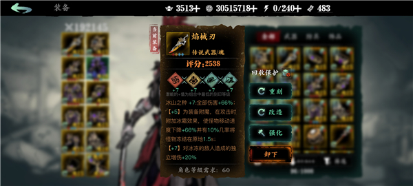 影之刃3装备刻印图片
