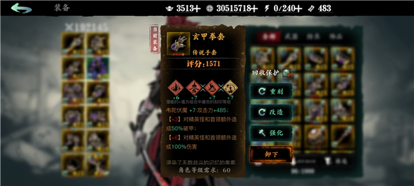 影之刃3装备刻印图片2