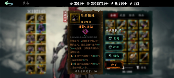 影之刃3装备刻印图片4