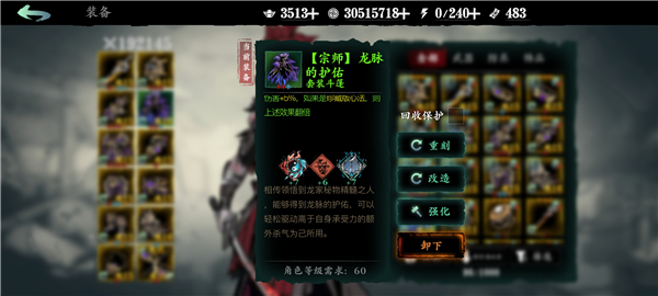 影之刃3装备刻印图片5