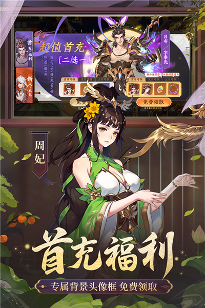 怒焰三国杀图片1