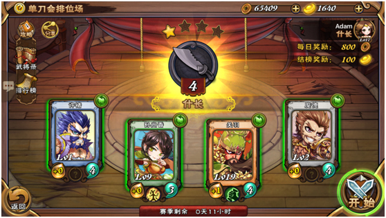 怒焰三国杀图片5
