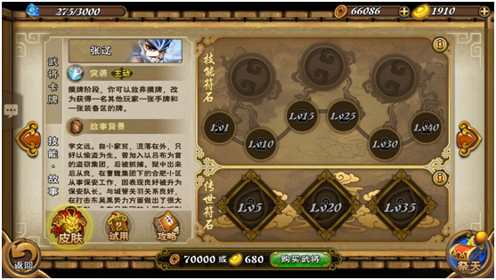 怒焰三国杀图片8