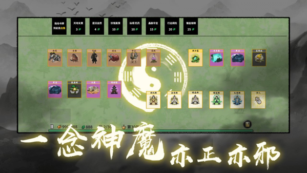 堆叠修仙记图片1
