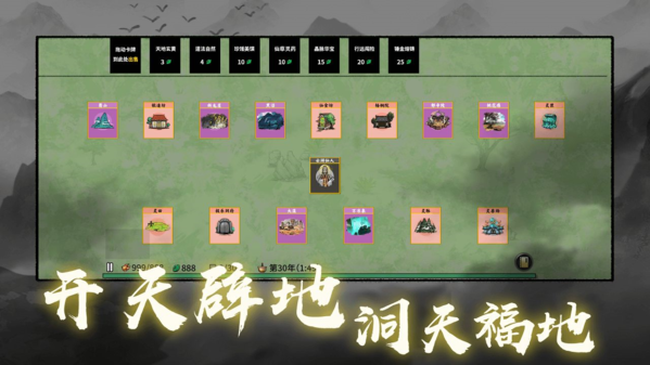 堆叠修仙记图片2
