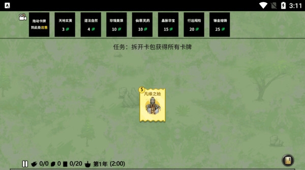 堆叠修仙记1